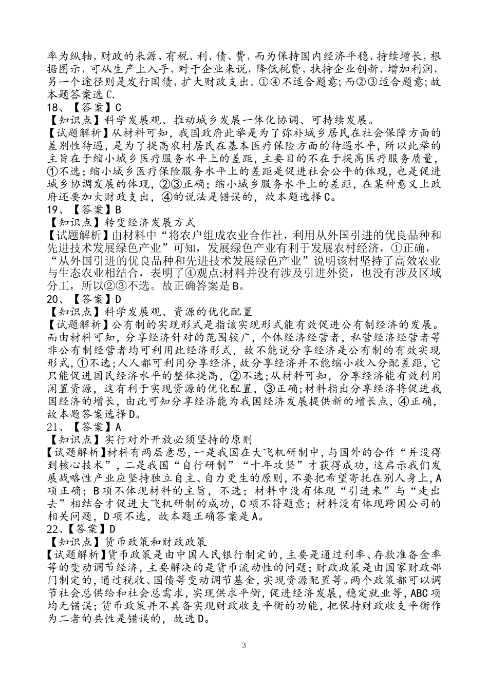 2016年秋季学期高三经济与生活综合练习答案_第3页