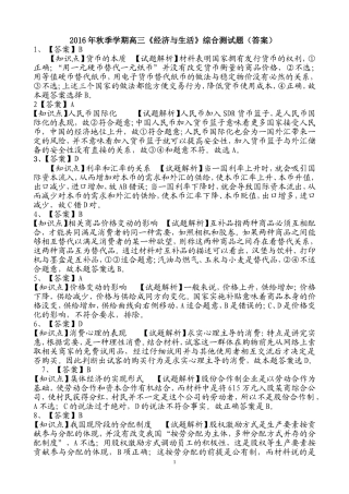 2016年秋季学期高三经济与生活综合练习答案