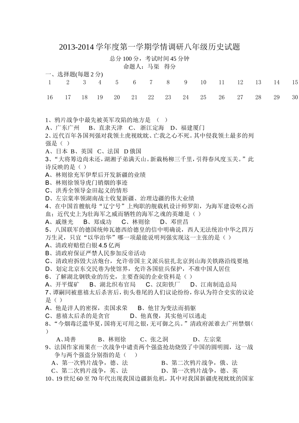 初二历史月测卷_第1页