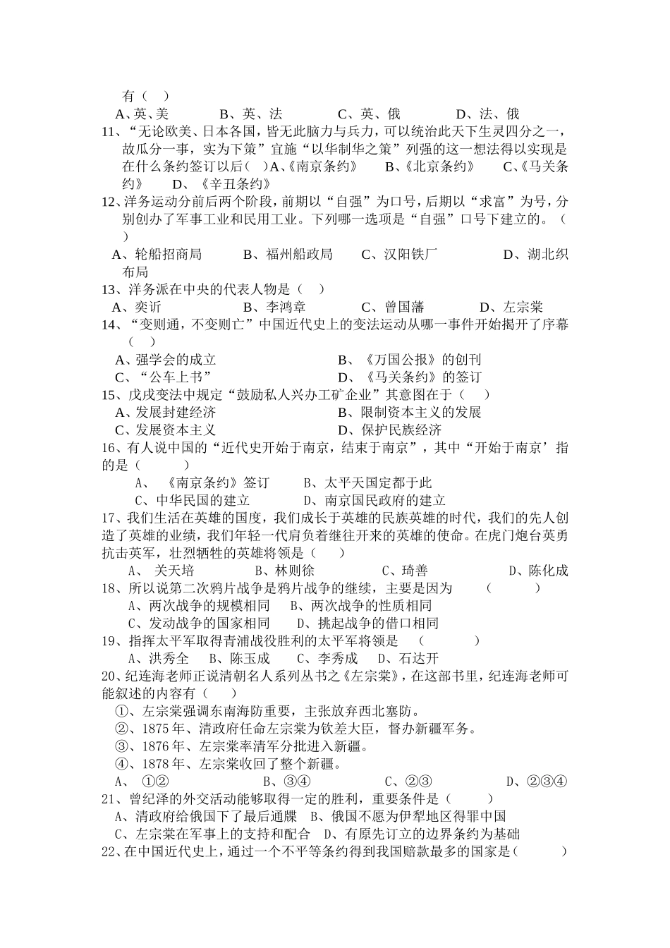 初二历史月测卷_第2页