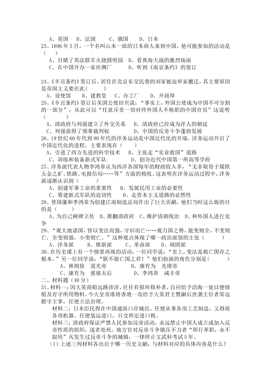 初二历史月测卷_第3页