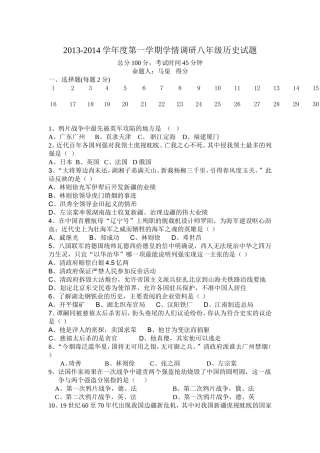 初二历史月测卷