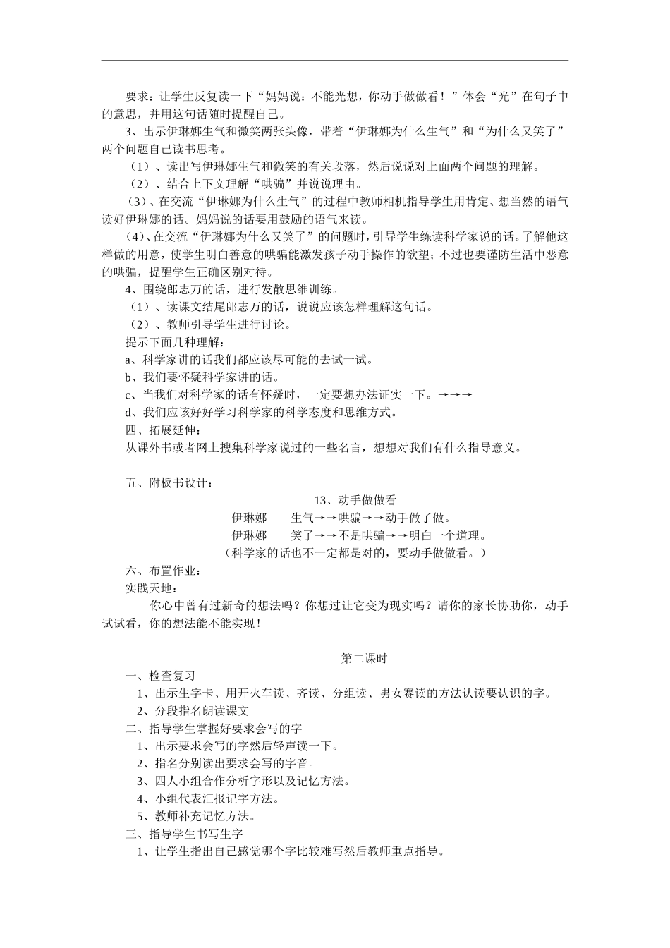 13-动手做做看_第2页