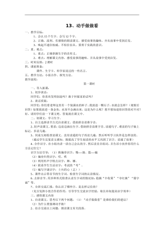 13-动手做做看