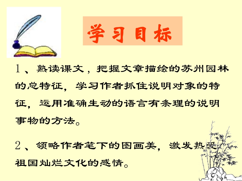 《苏州园林》ppt课件-(1)_第2页