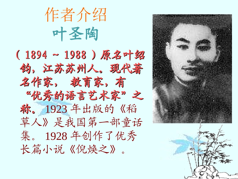 《苏州园林》ppt课件-(1)_第3页