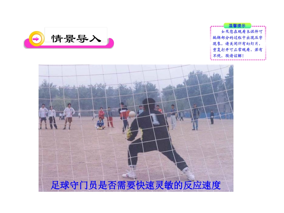 第12章第1节神经系统与神经调节(一)(北师大版七年级下)_第2页