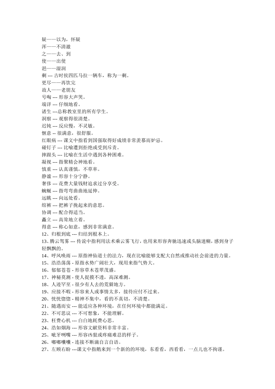 四年级上册复习精华_第2页