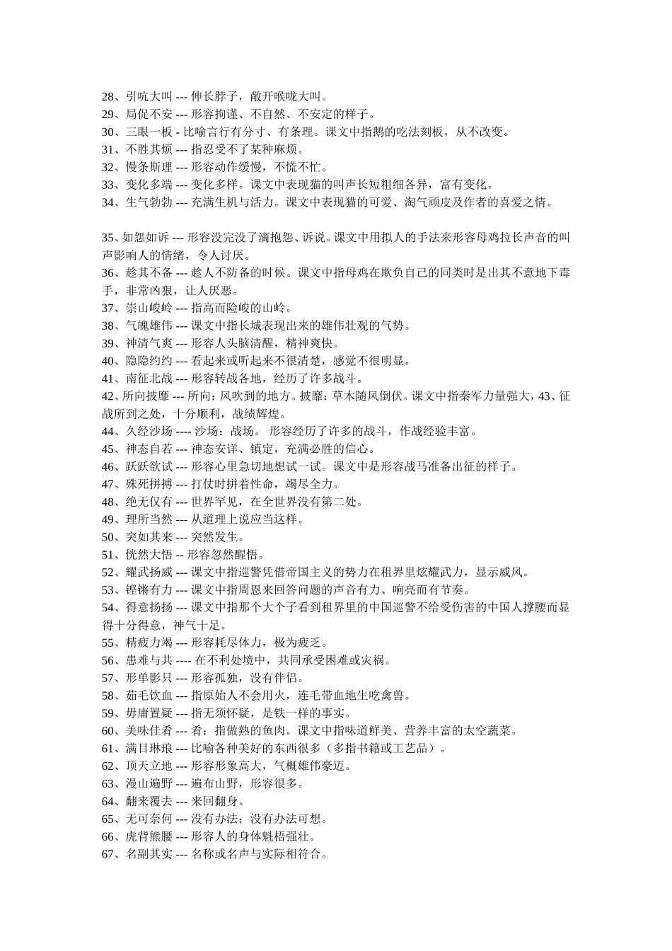 四年级上册复习精华_第3页