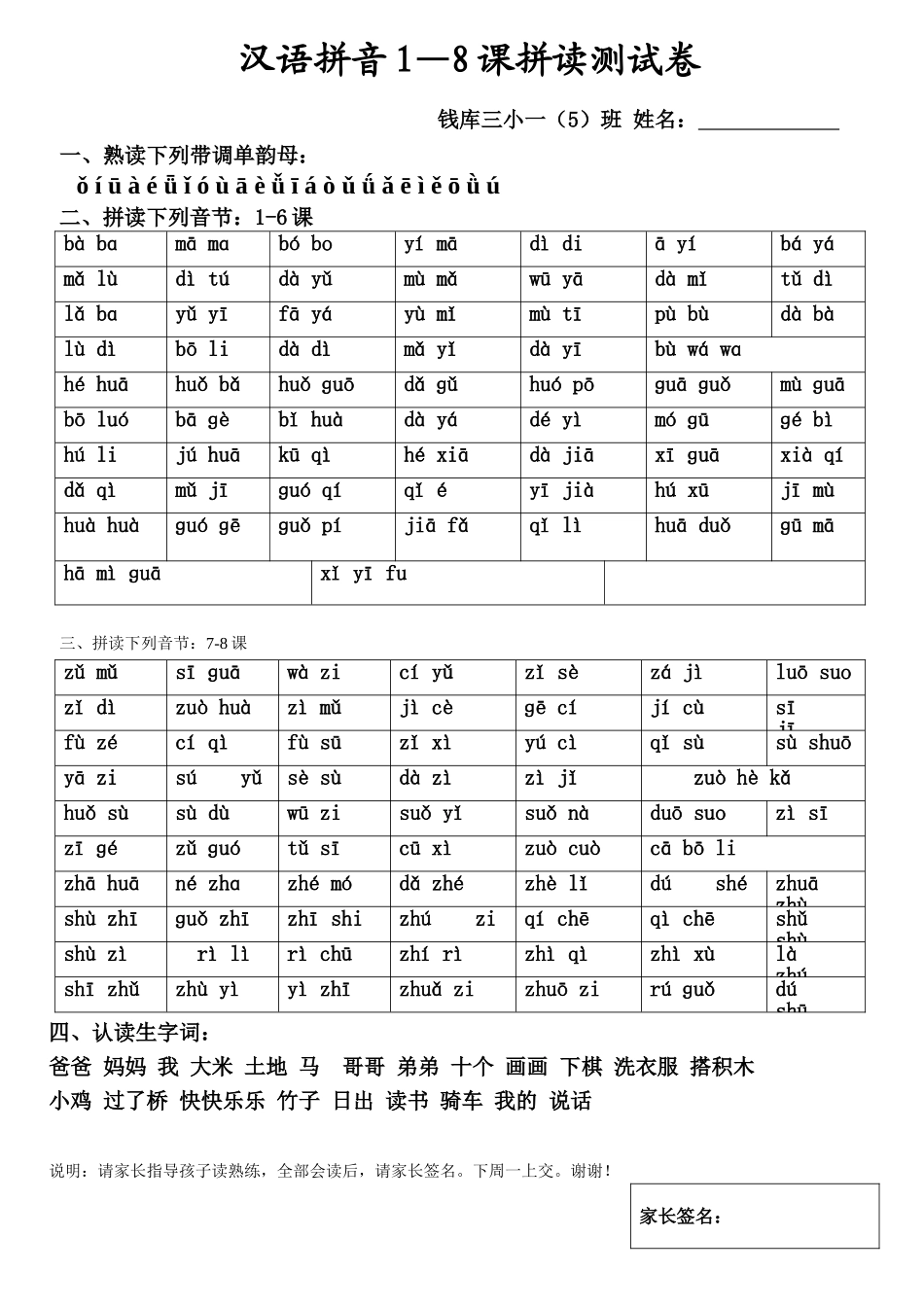 1-8拼读练习卷_第1页