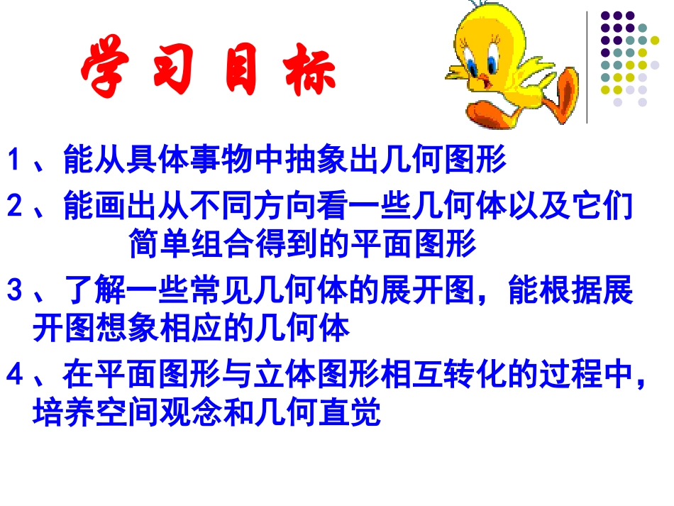 章前引言及几何图形_第2页