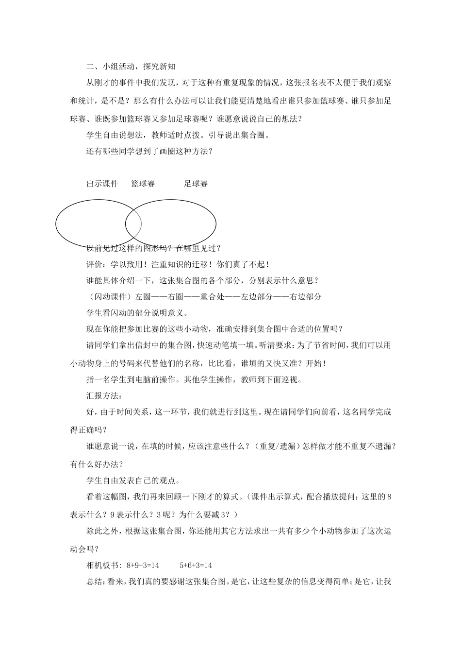 小学数学人教2011课标版三年级小组活动、探究新知.小组活动、探究新知_第1页
