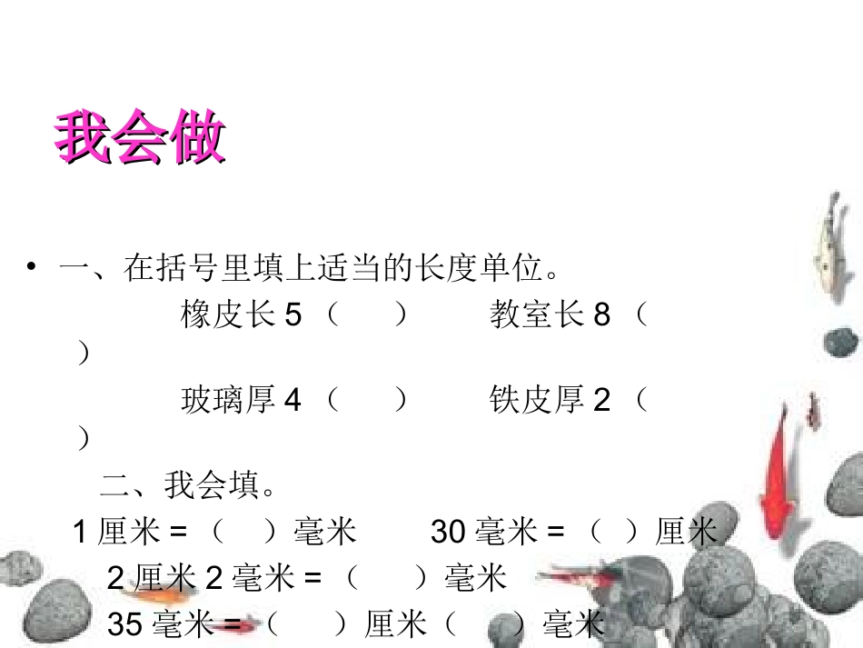 人教2011版小学数学三年级分米的认识-(7)_第2页