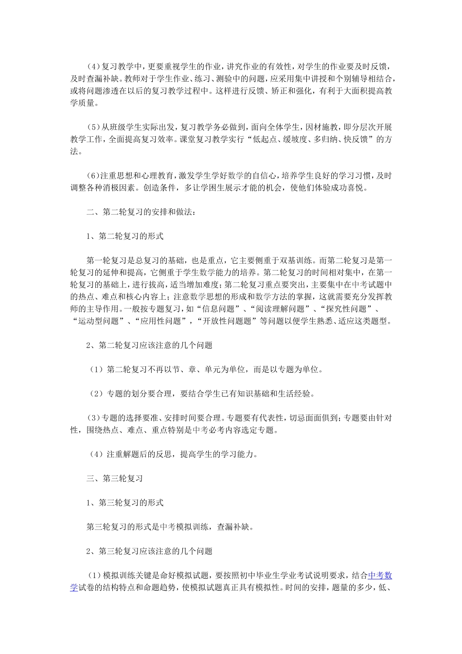 中考数学三轮总复习常见问题解析_第2页