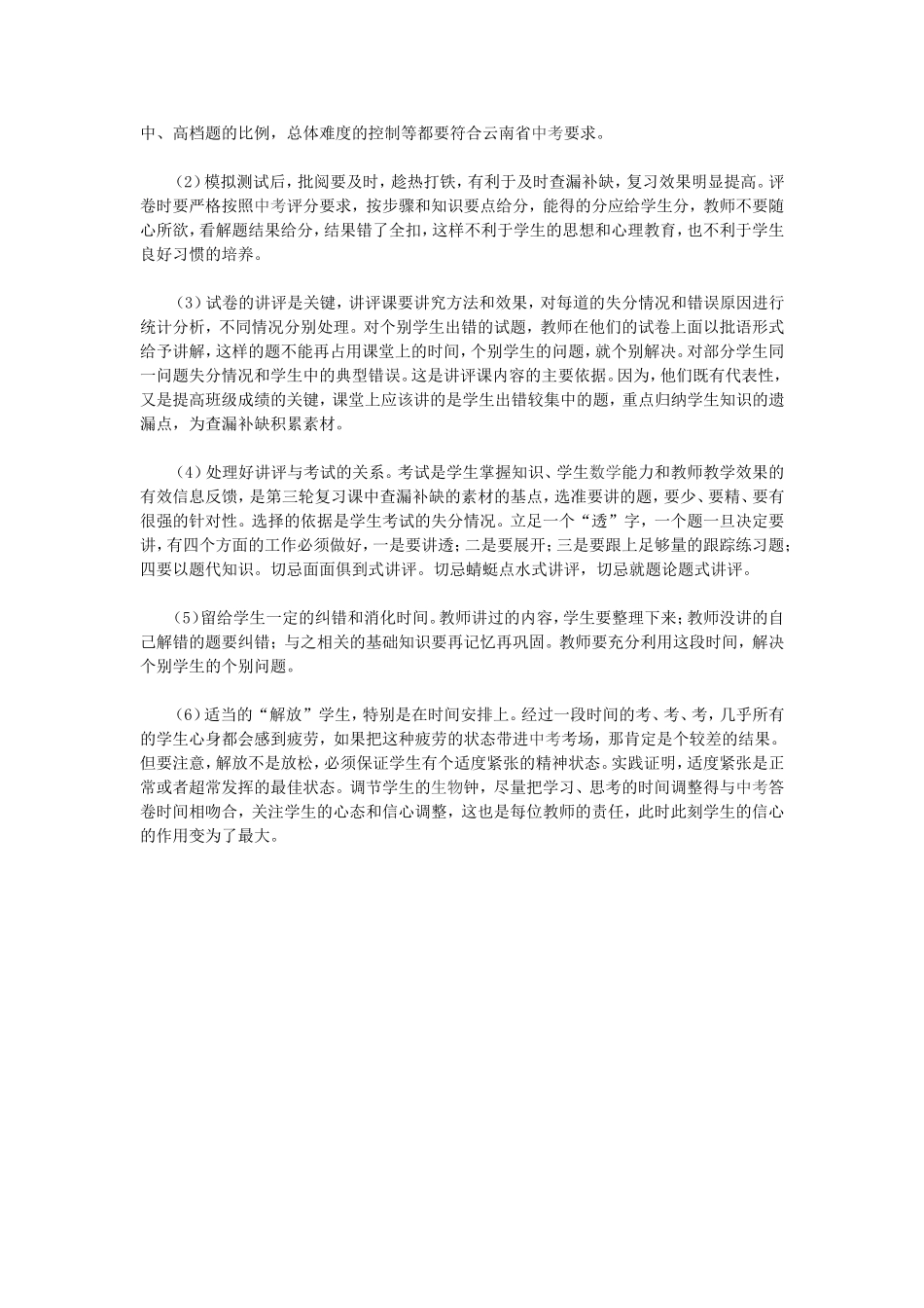 中考数学三轮总复习常见问题解析_第3页