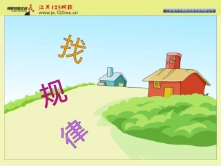 SJSX05010501找规律