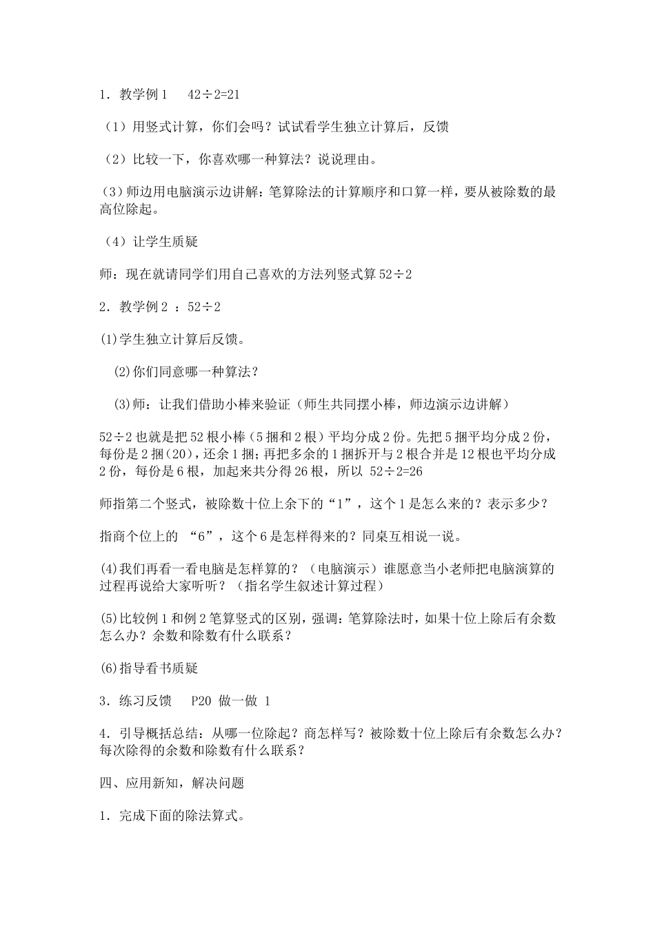 人教2011版小学数学三年级第一课时--一位数除两位数商两位数(1)_第2页