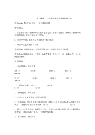 人教2011版小学数学三年级第一课时--一位数除两位数商两位数(1)