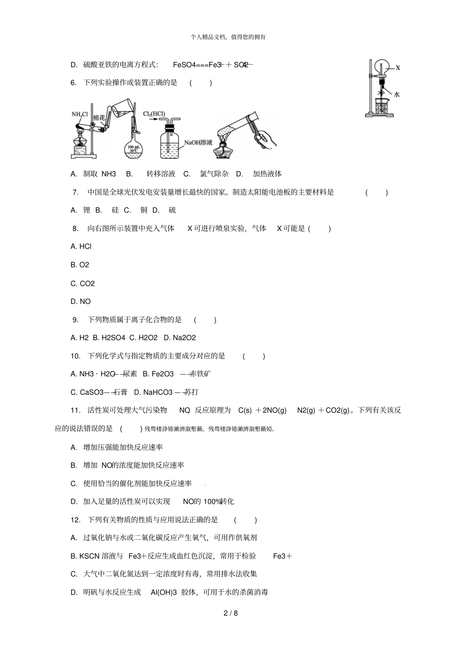 2018届高二学业水平测试模拟卷三_第2页