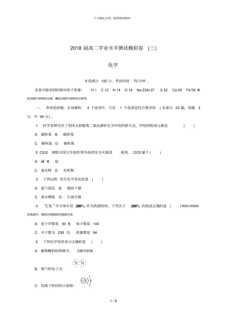 2018届高二学业水平测试模拟卷三