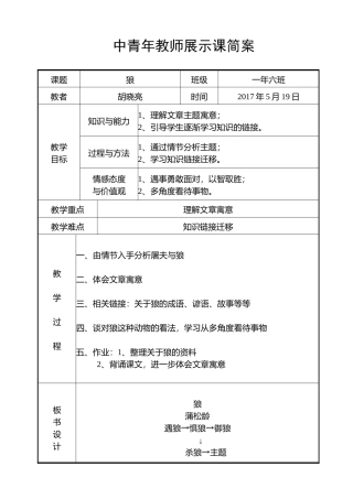 (部编)初中语文人教2011课标版七年级上册齐市二十中胡晓亮-《狼》