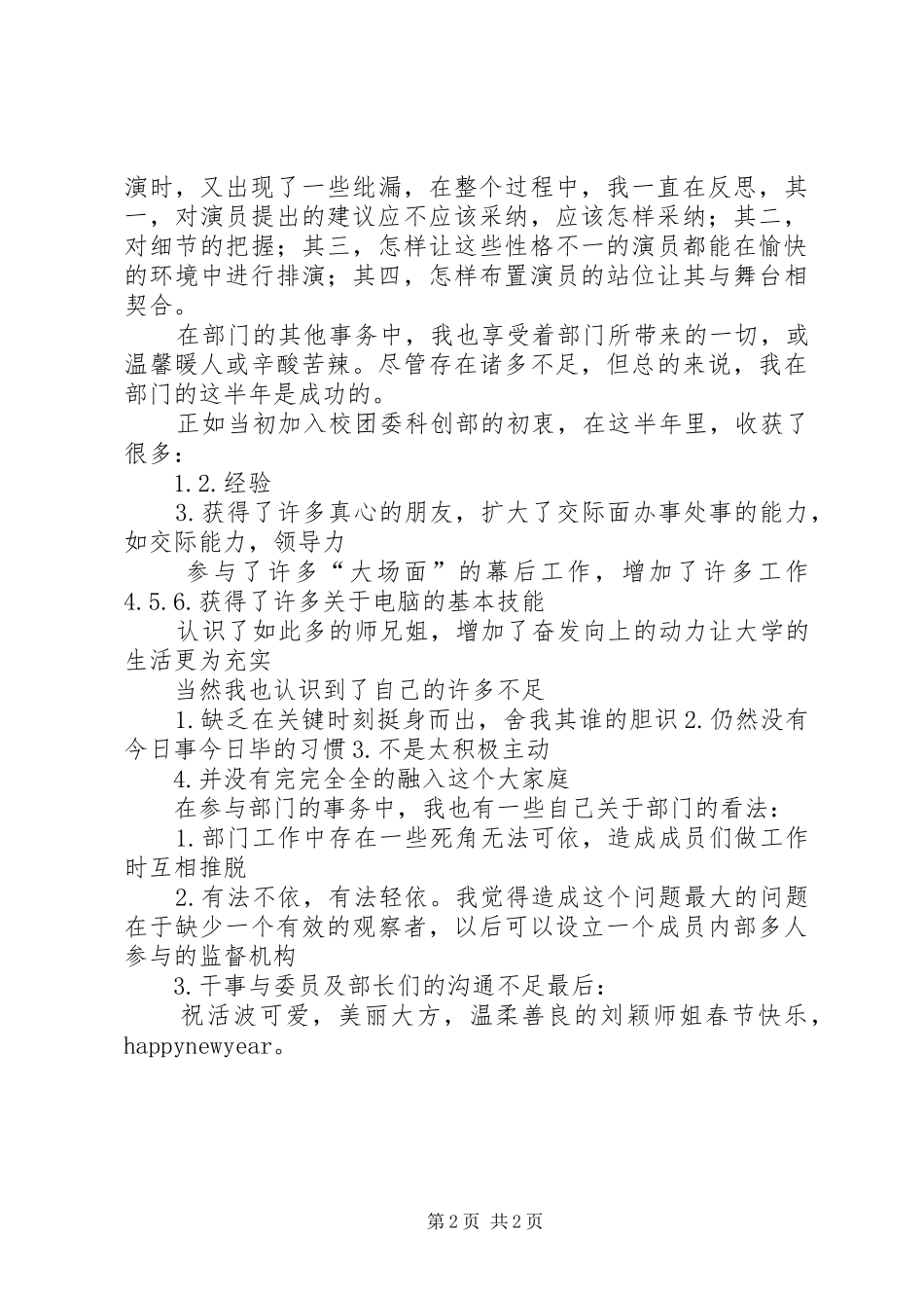 加入金融与统计协会的心得体会_第2页
