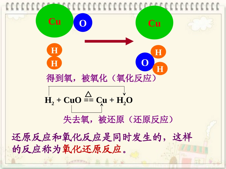 2.3氧化还原反应_第3页