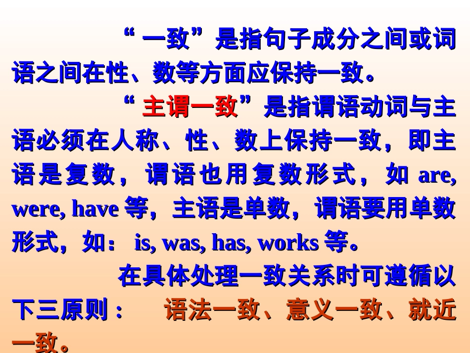 中考复习-主谓一致_第2页