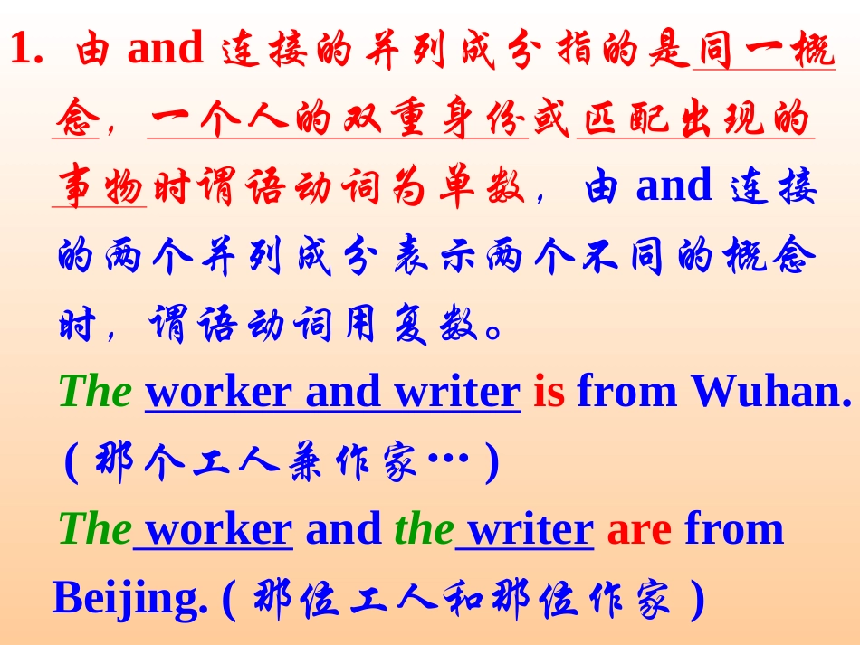 中考复习-主谓一致_第3页