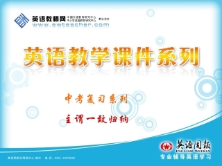 中考复习-主谓一致