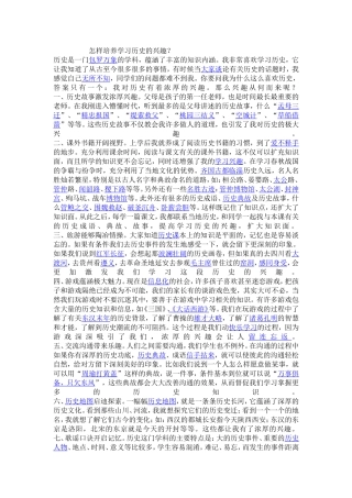 怎样培养学习历史的兴趣