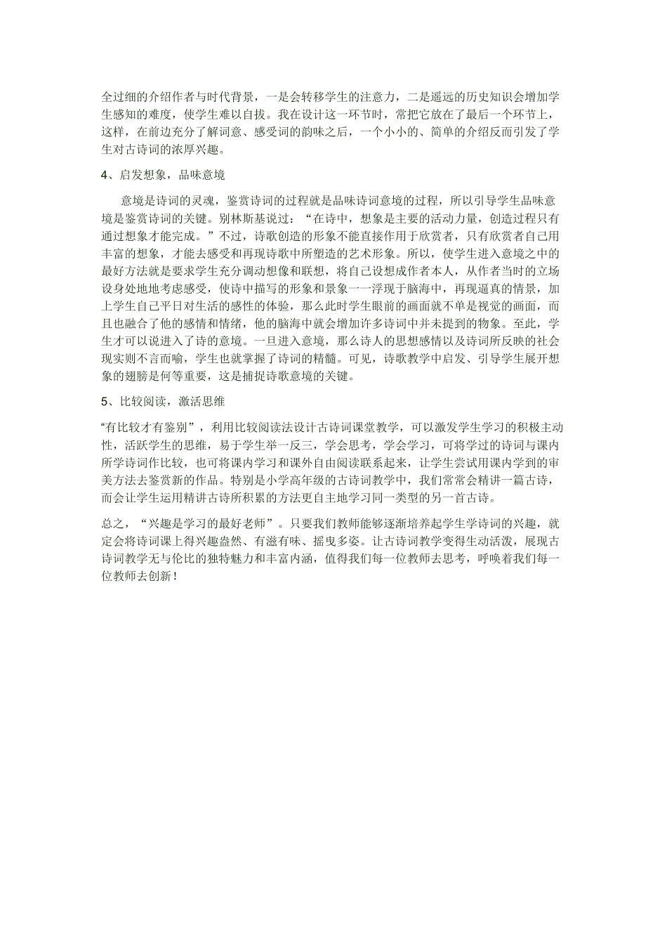 小学古诗词教学初探_第2页