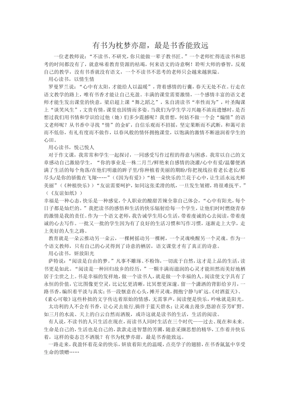 有书为枕梦亦甜-(2)_第1页