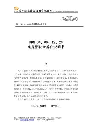 KDN-04、08、12、20定氮消化炉