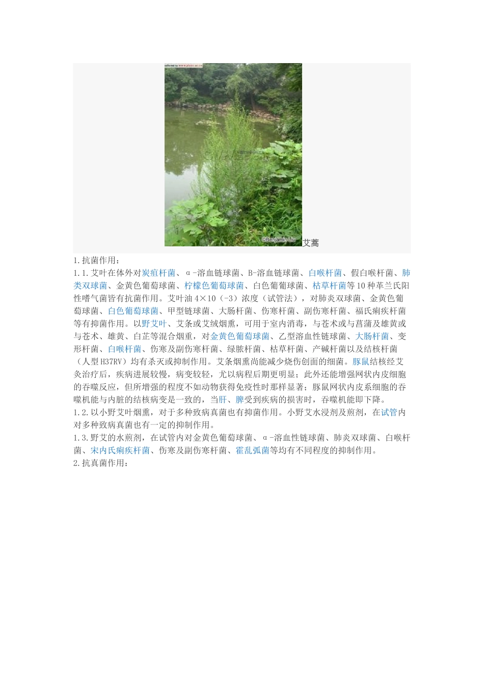 艾蒿加工剂,卵磷脂保湿微胶囊,仙人掌绿茶加工剂,有机锗助剂,锗整理剂,富锗加工剂,富锗整理剂,整理剂,防止附_第3页