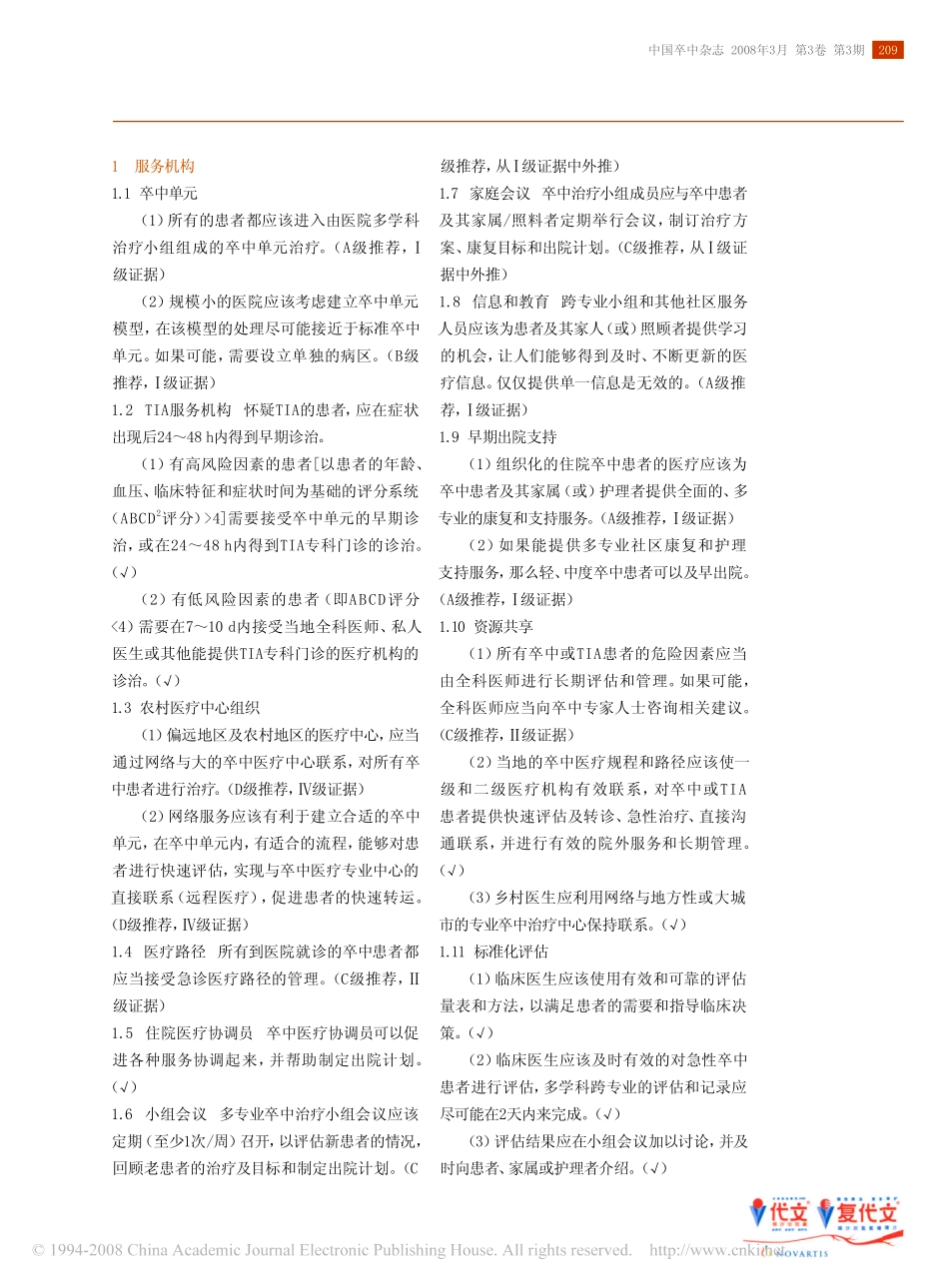 澳大利亚急性卒中临床治疗指南关键信息(1)_第2页