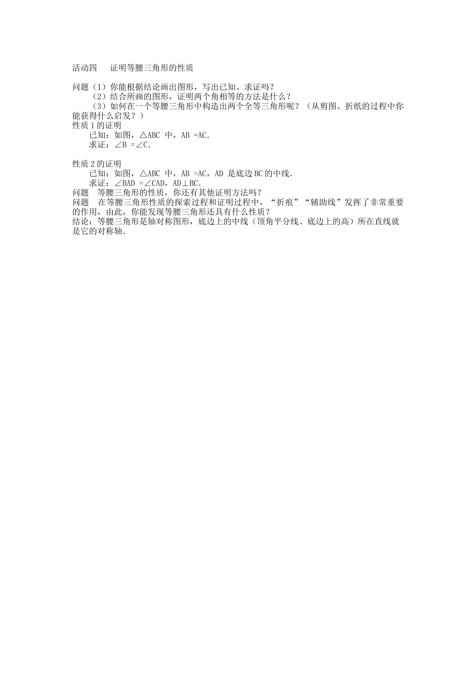 证明等腰三角形的性质_第1页