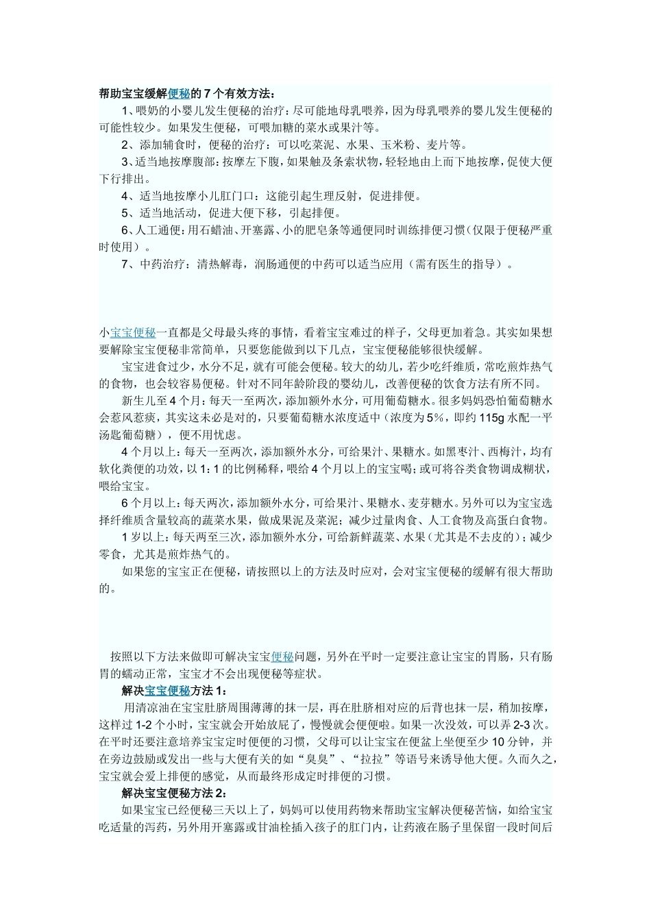 帮助宝宝缓解便秘的7个有效方法_第1页