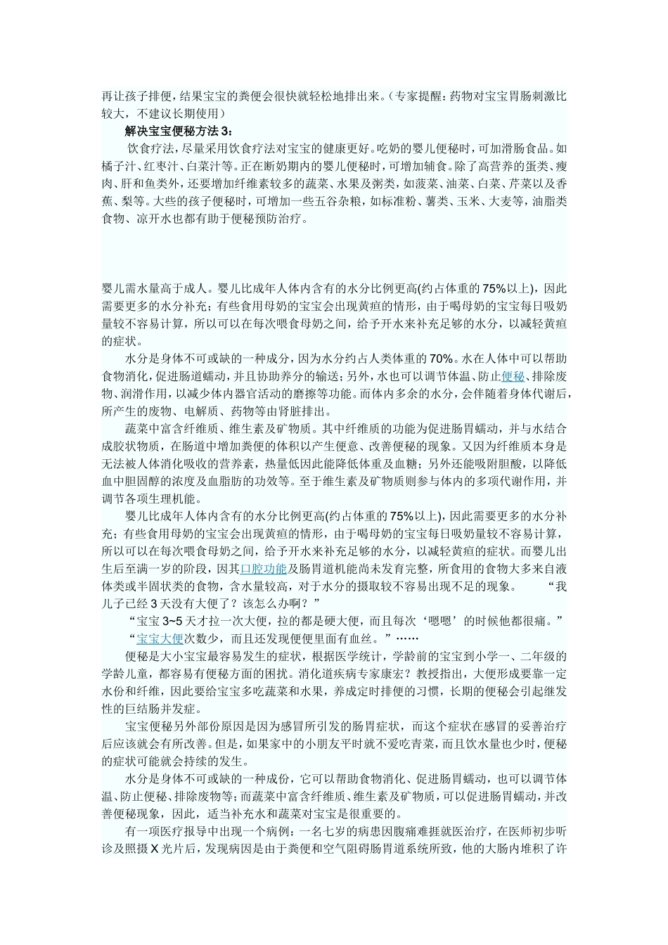 帮助宝宝缓解便秘的7个有效方法_第2页