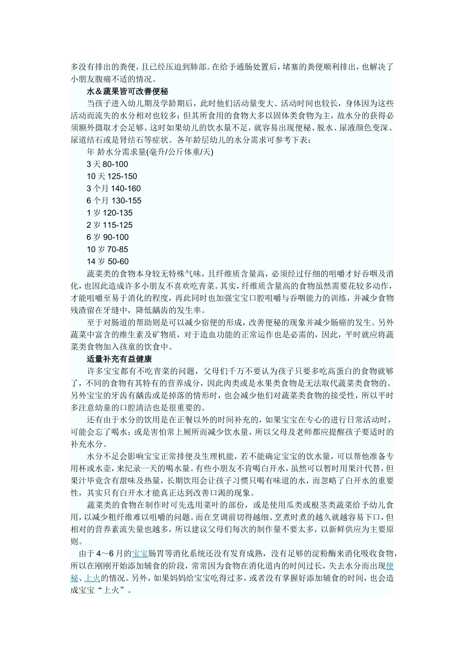 帮助宝宝缓解便秘的7个有效方法_第3页