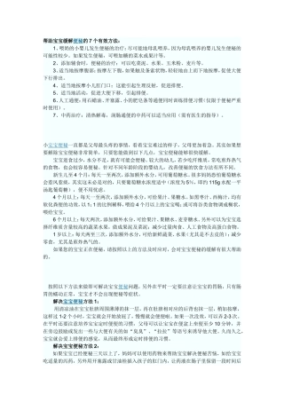 帮助宝宝缓解便秘的7个有效方法