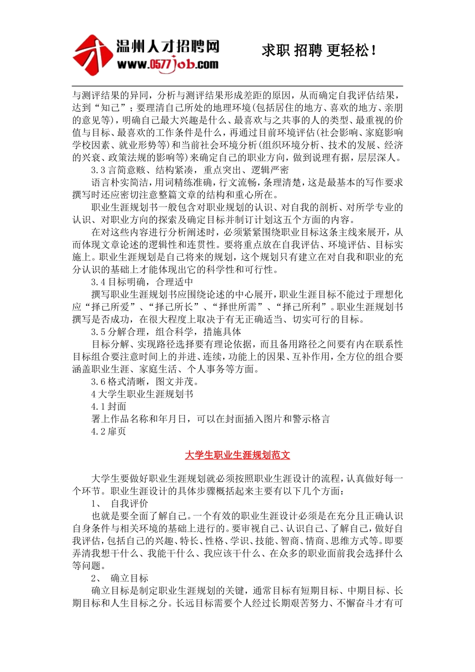 大学生职业生涯规划范文(一)_第2页