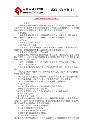 大学生职业生涯规划范文(一)