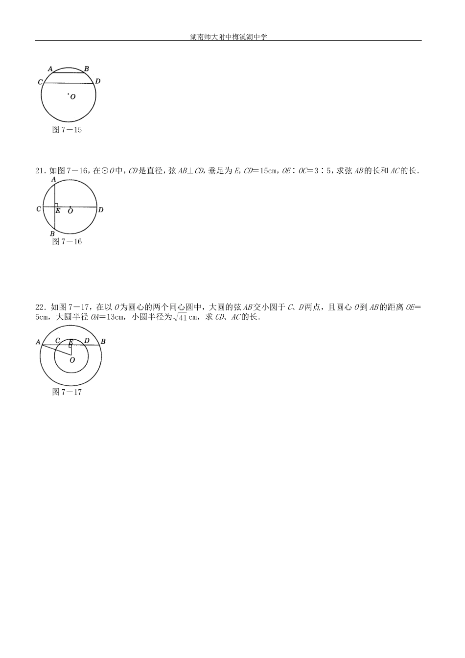 24.1.2-垂径定理.1.2垂径定理课后练习_第2页