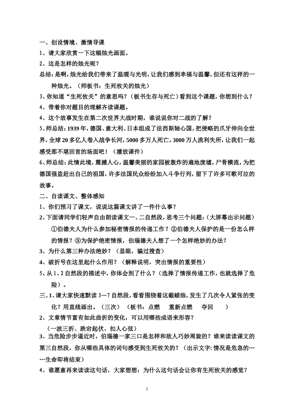 生死攸关的烛光_第1页