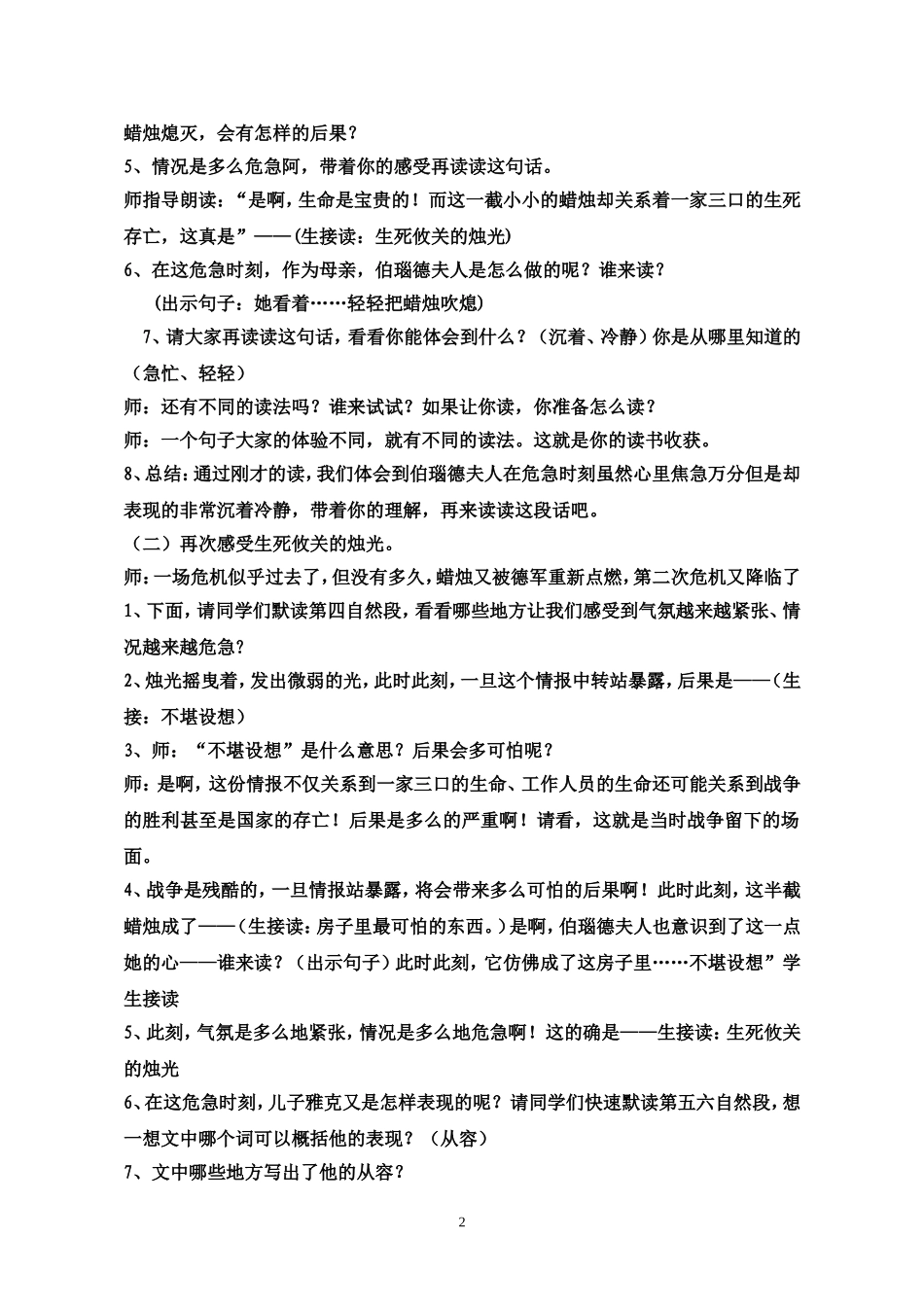 生死攸关的烛光_第2页