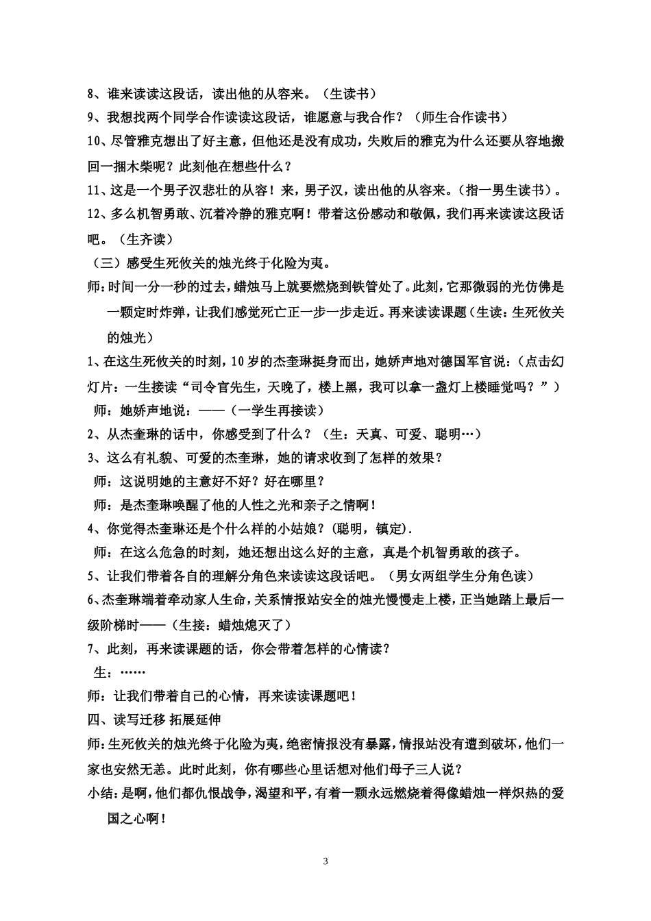 生死攸关的烛光_第3页