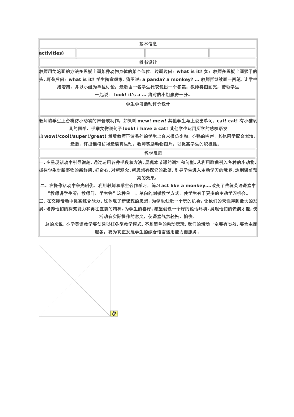 小学英语教学设计与反思_第2页