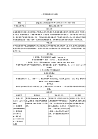 小学英语教学设计与反思