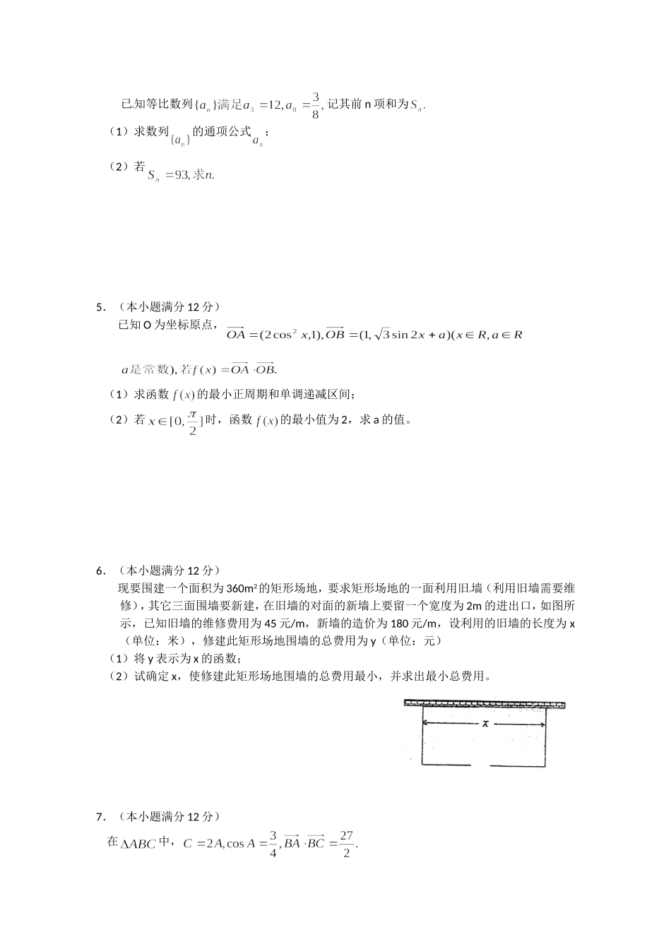 2011年高考数学最后5天练第二天2_第2页